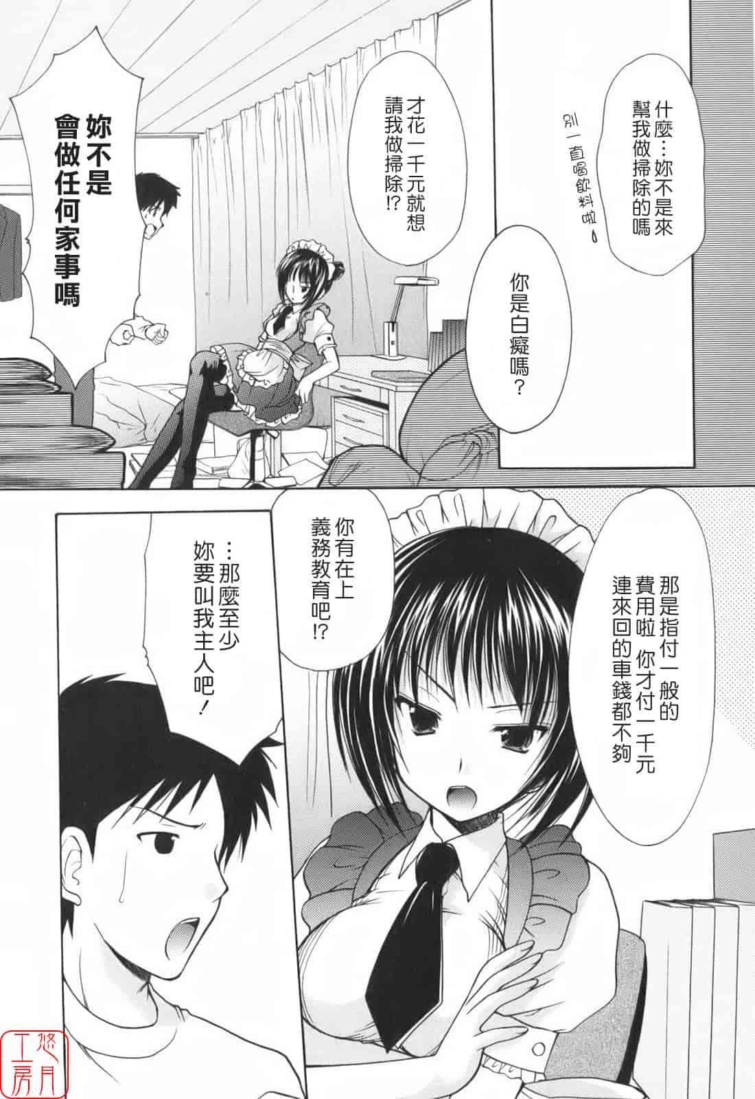 汉化版-[あずまゆき] Cheer up!_第8集