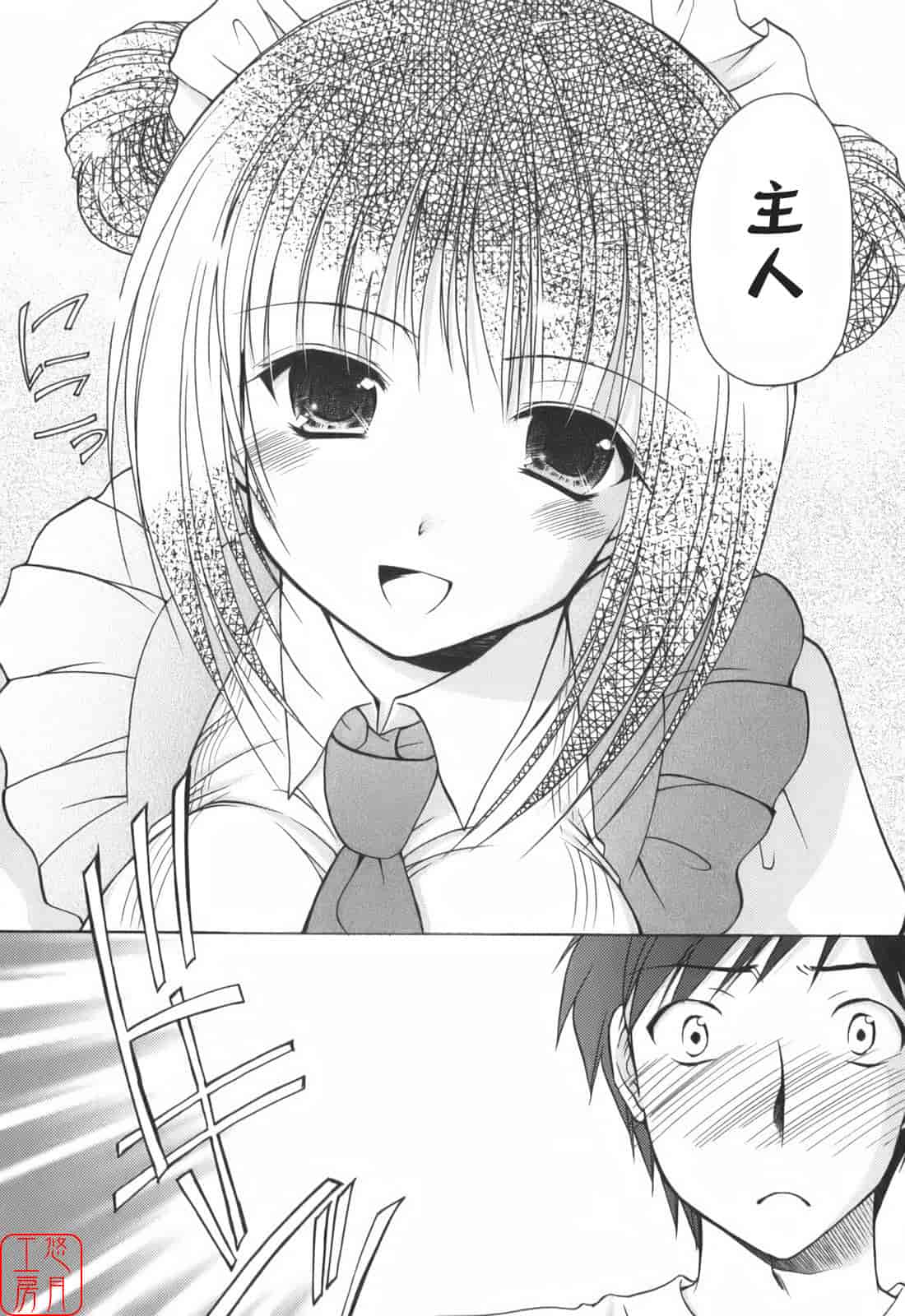 汉化版-[あずまゆき] Cheer up!_第8集