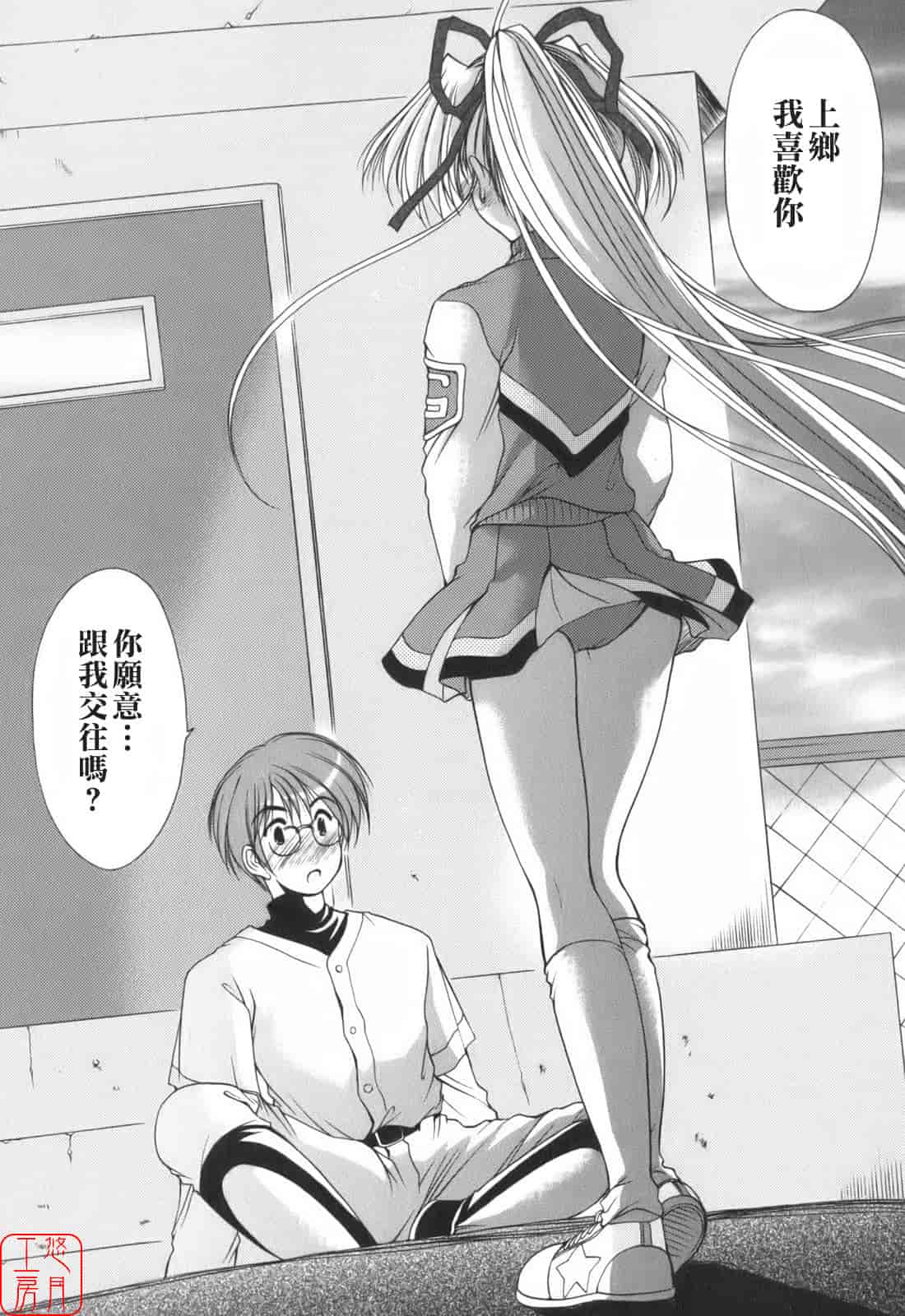 汉化版-[あずまゆき] Cheer up!_第1集