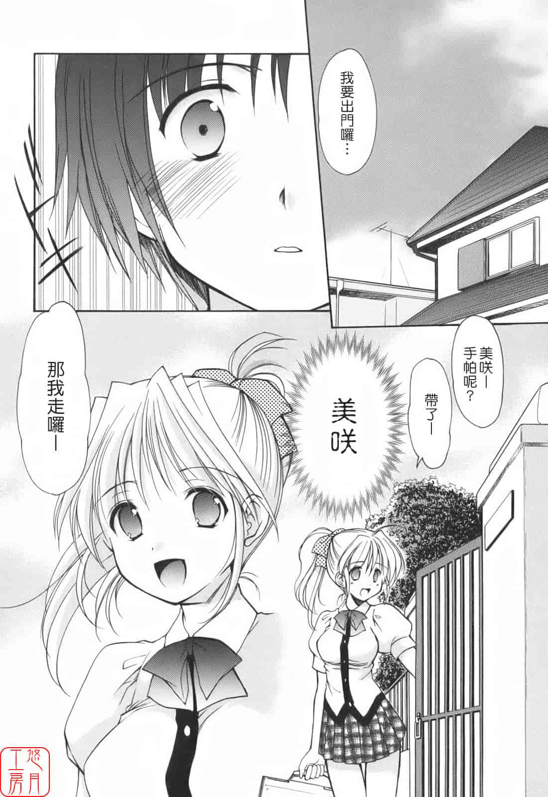 汉化版-[あずまゆき] Cheer up!_第9集