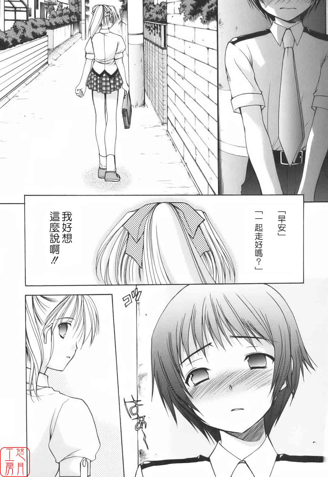 汉化版-[あずまゆき] Cheer up!_第9集