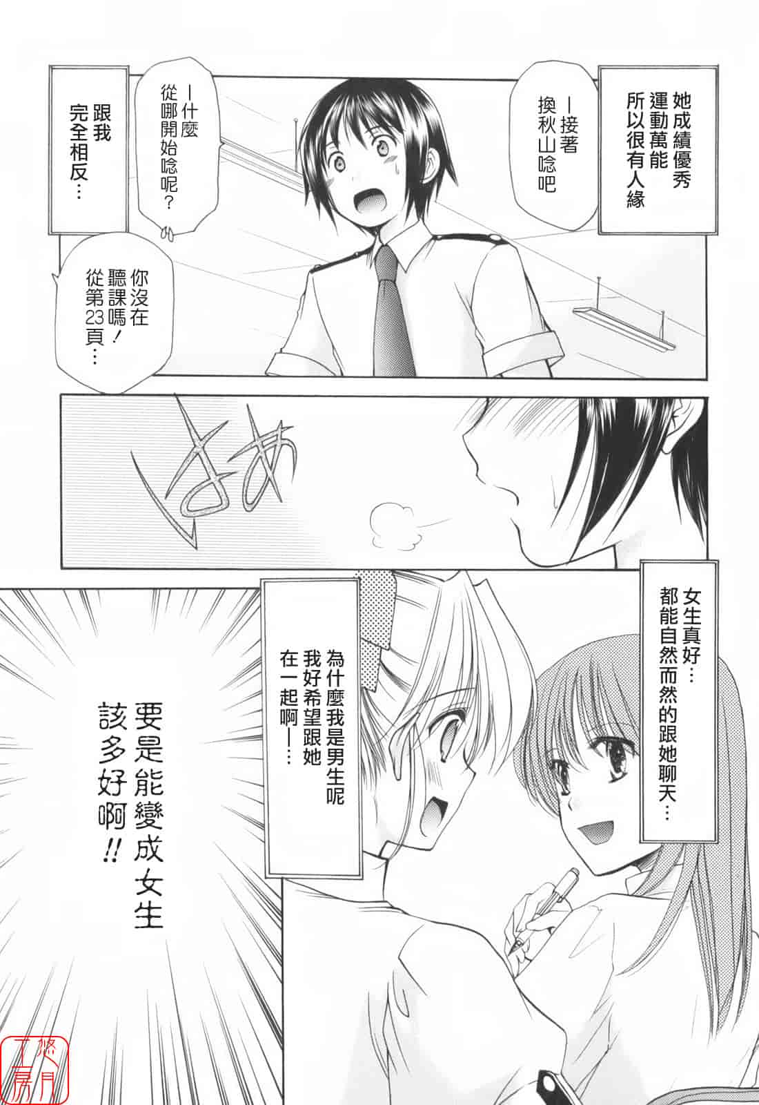 汉化版-[あずまゆき] Cheer up!_第9集