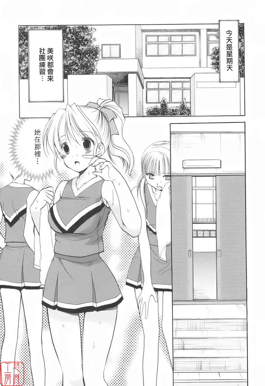 汉化版-[あずまゆき] Cheer up!_第9集
