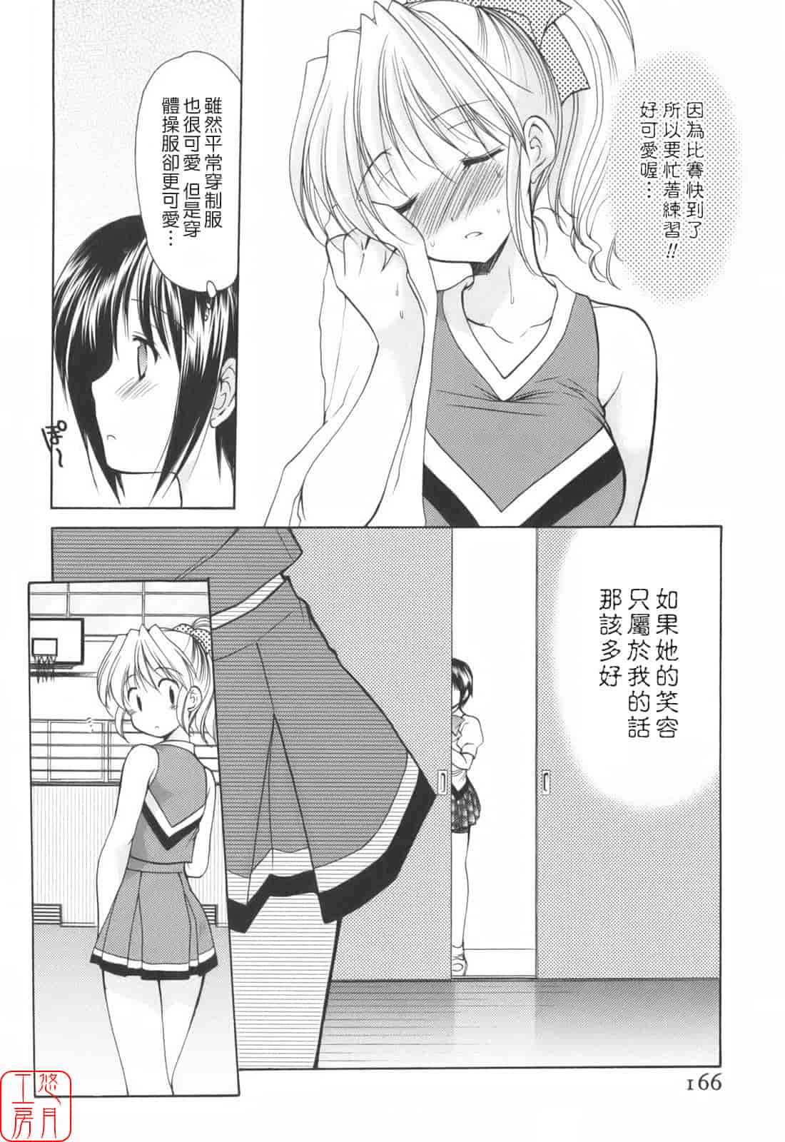 汉化版-[あずまゆき] Cheer up!_第9集