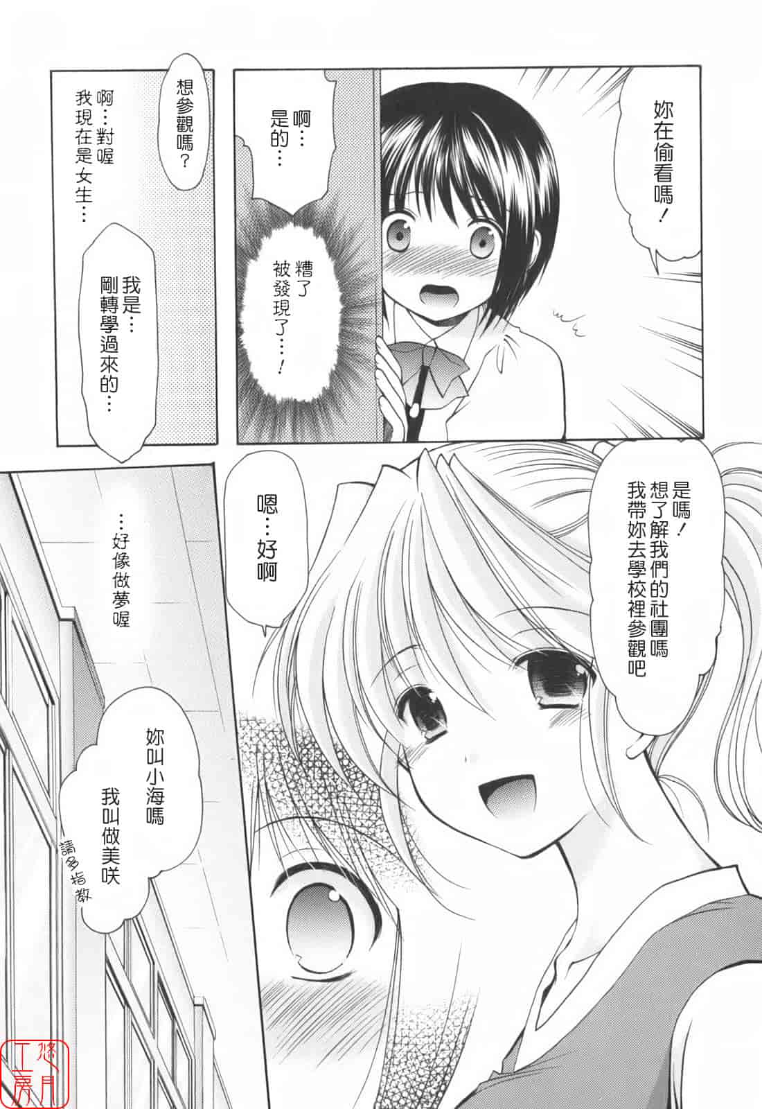 汉化版-[あずまゆき] Cheer up!_第9集