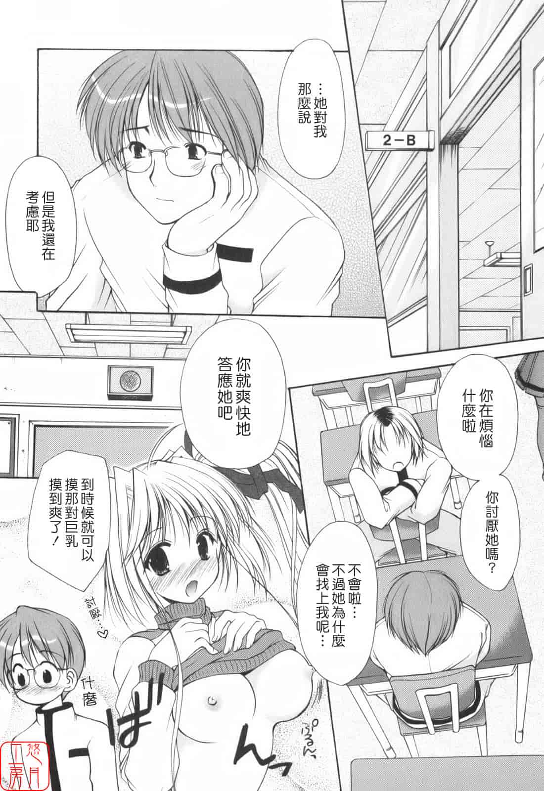 汉化版-[あずまゆき] Cheer up!_第1集
