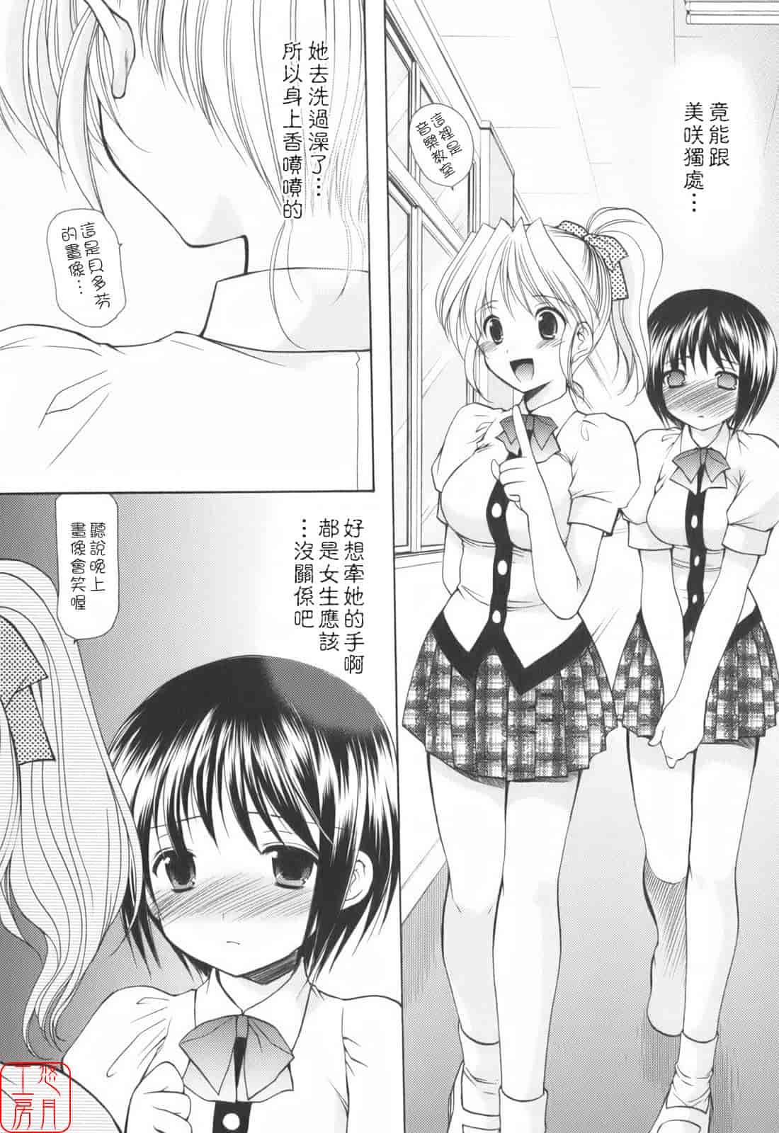 汉化版-[あずまゆき] Cheer up!_第9集