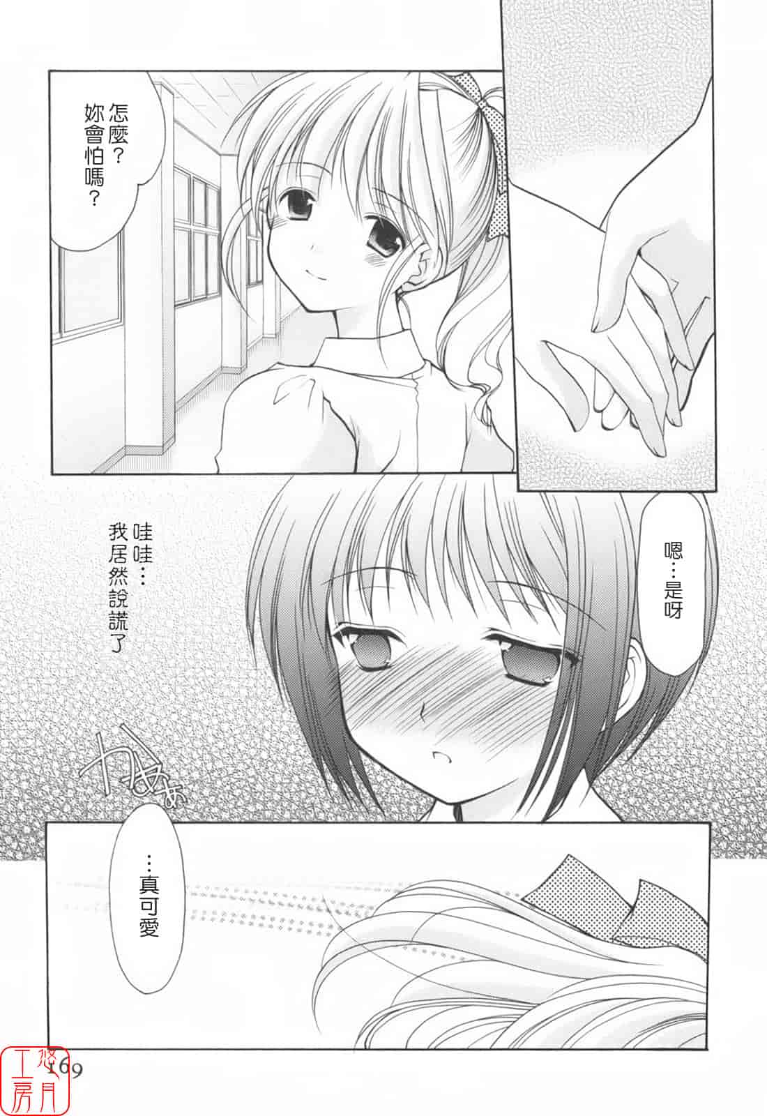 汉化版-[あずまゆき] Cheer up!_第9集