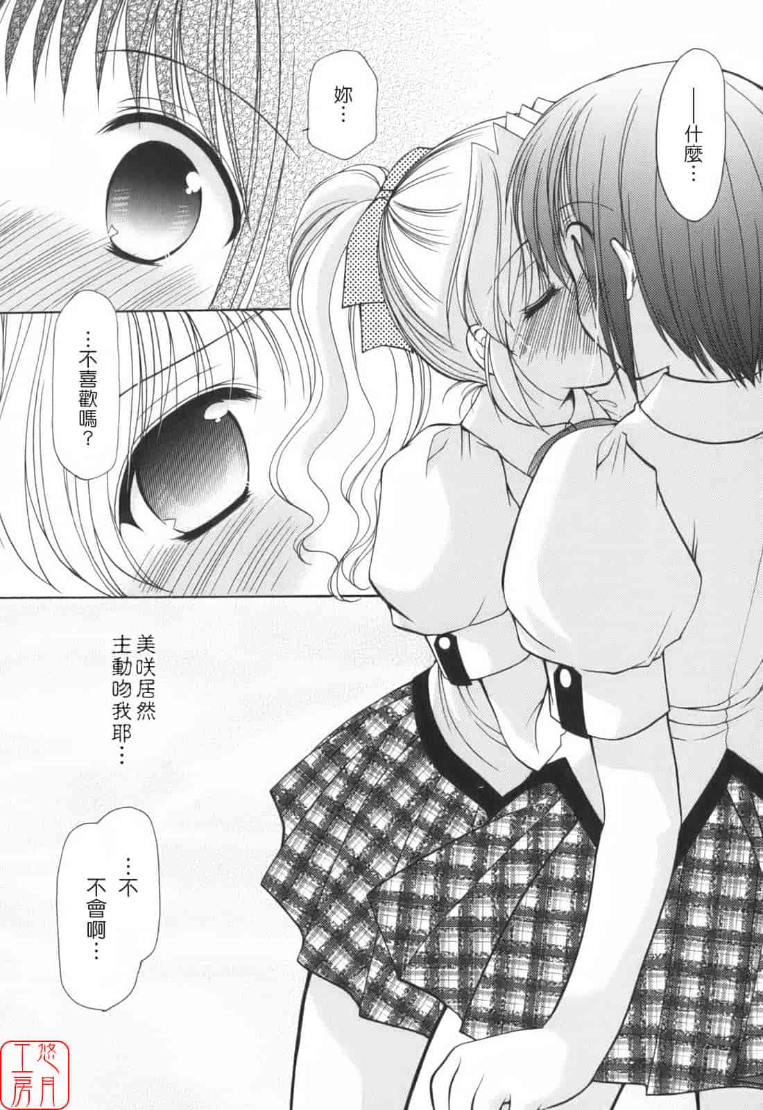 汉化版-[あずまゆき] Cheer up!_第9集