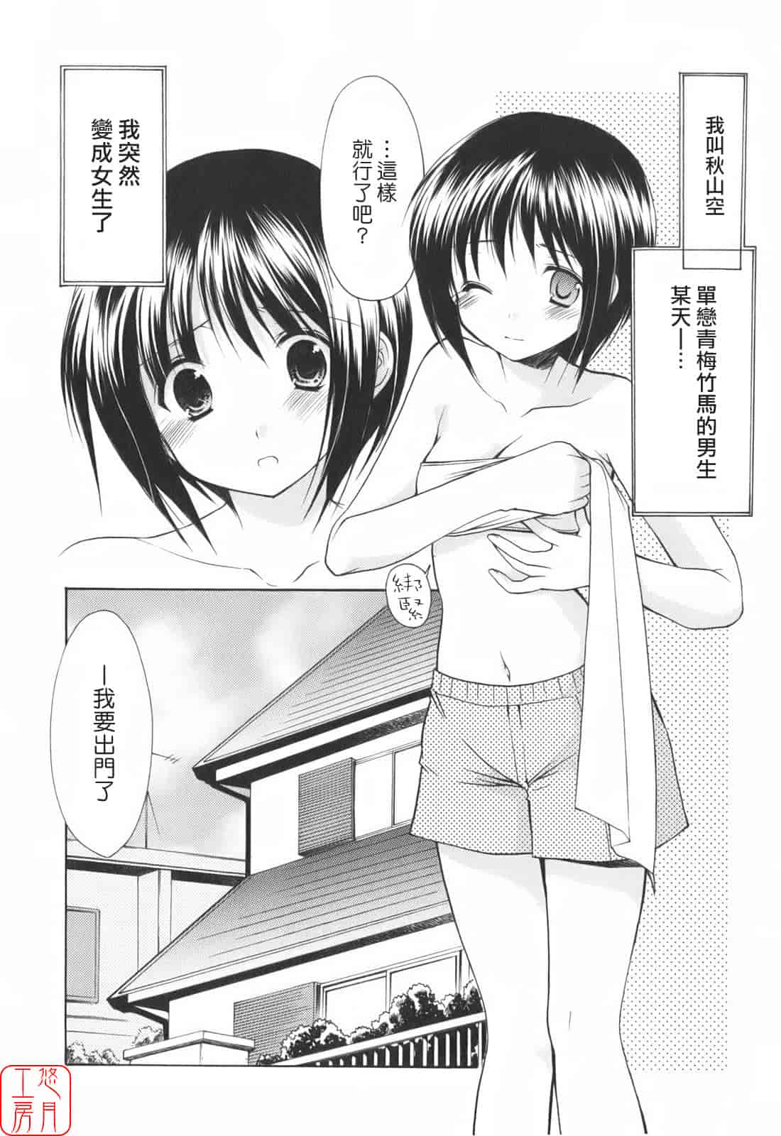 汉化版-[あずまゆき] Cheer up!_第10集