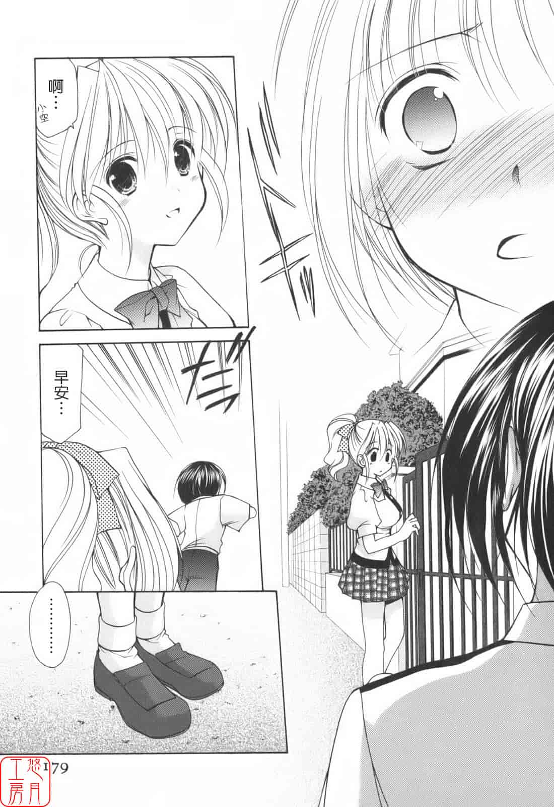 汉化版-[あずまゆき] Cheer up!_第10集