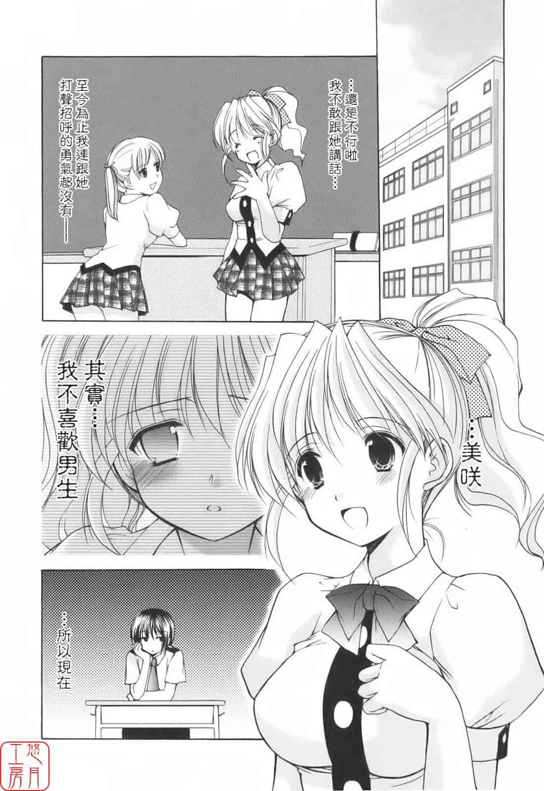 汉化版-[あずまゆき] Cheer up!_第10集
