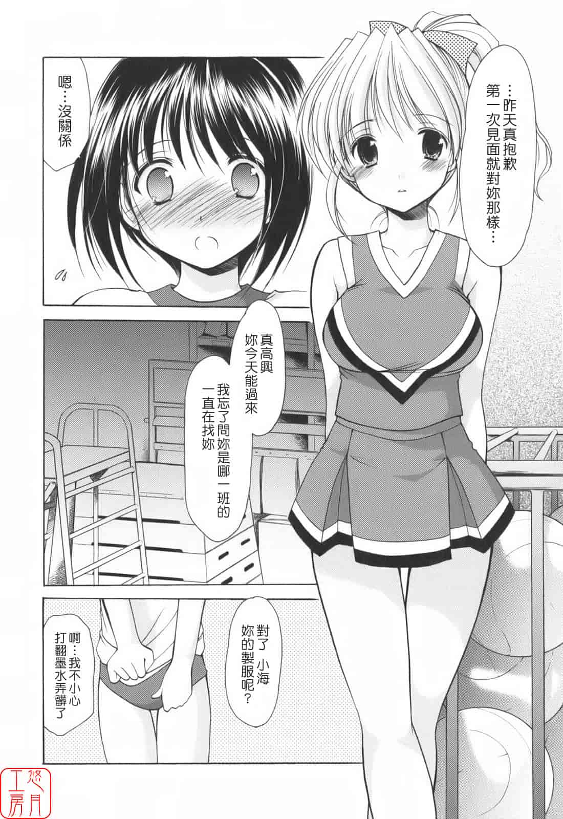 汉化版-[あずまゆき] Cheer up!_第10集