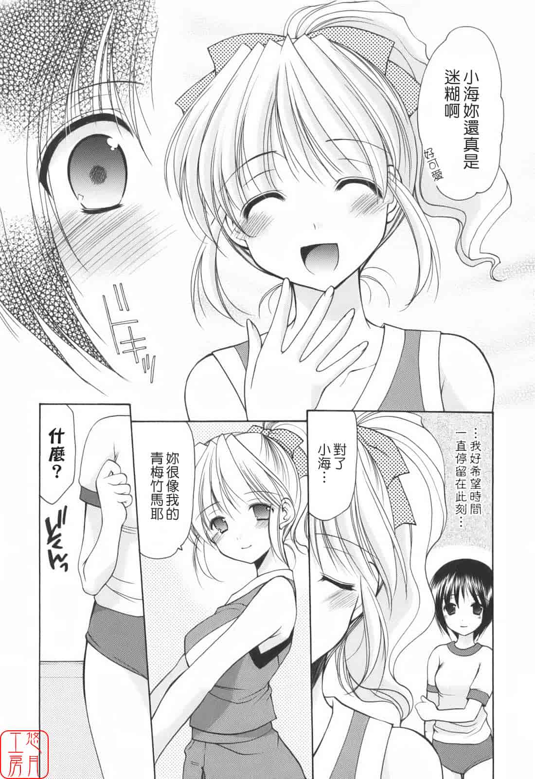 汉化版-[あずまゆき] Cheer up!_第10集