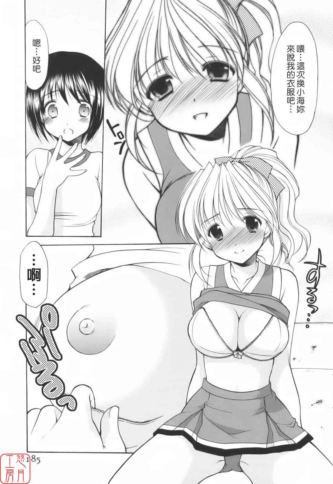 汉化版-[あずまゆき] Cheer up!_第10集