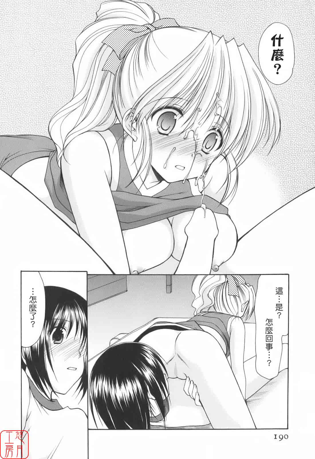 汉化版-[あずまゆき] Cheer up!_第10集