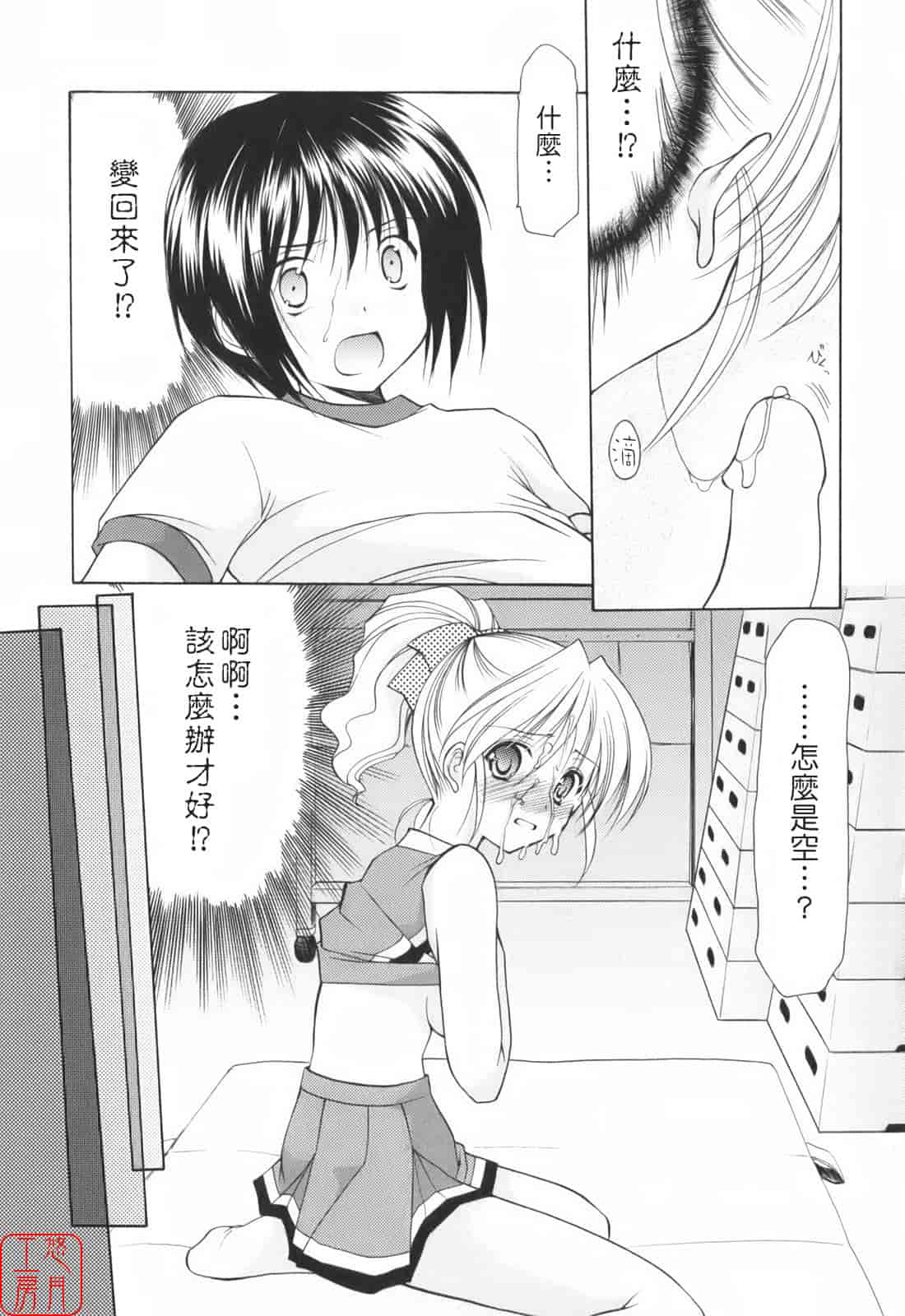 汉化版-[あずまゆき] Cheer up!_第10集