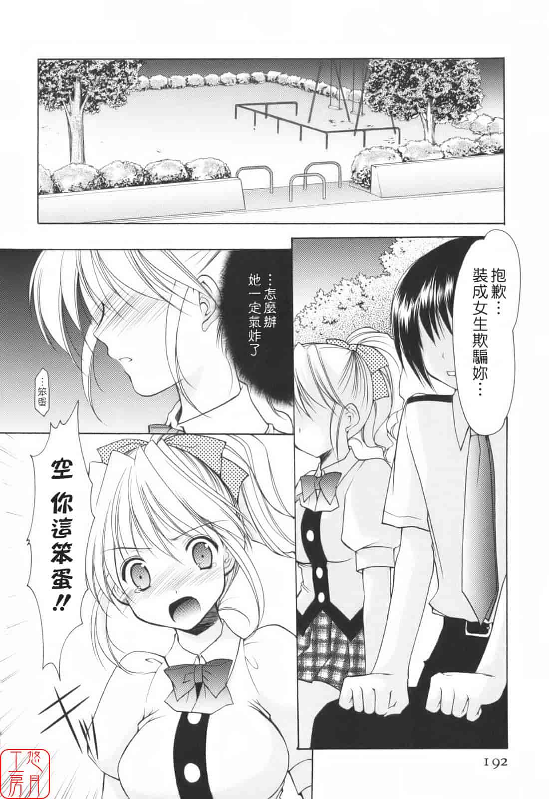 汉化版-[あずまゆき] Cheer up!_第10集
