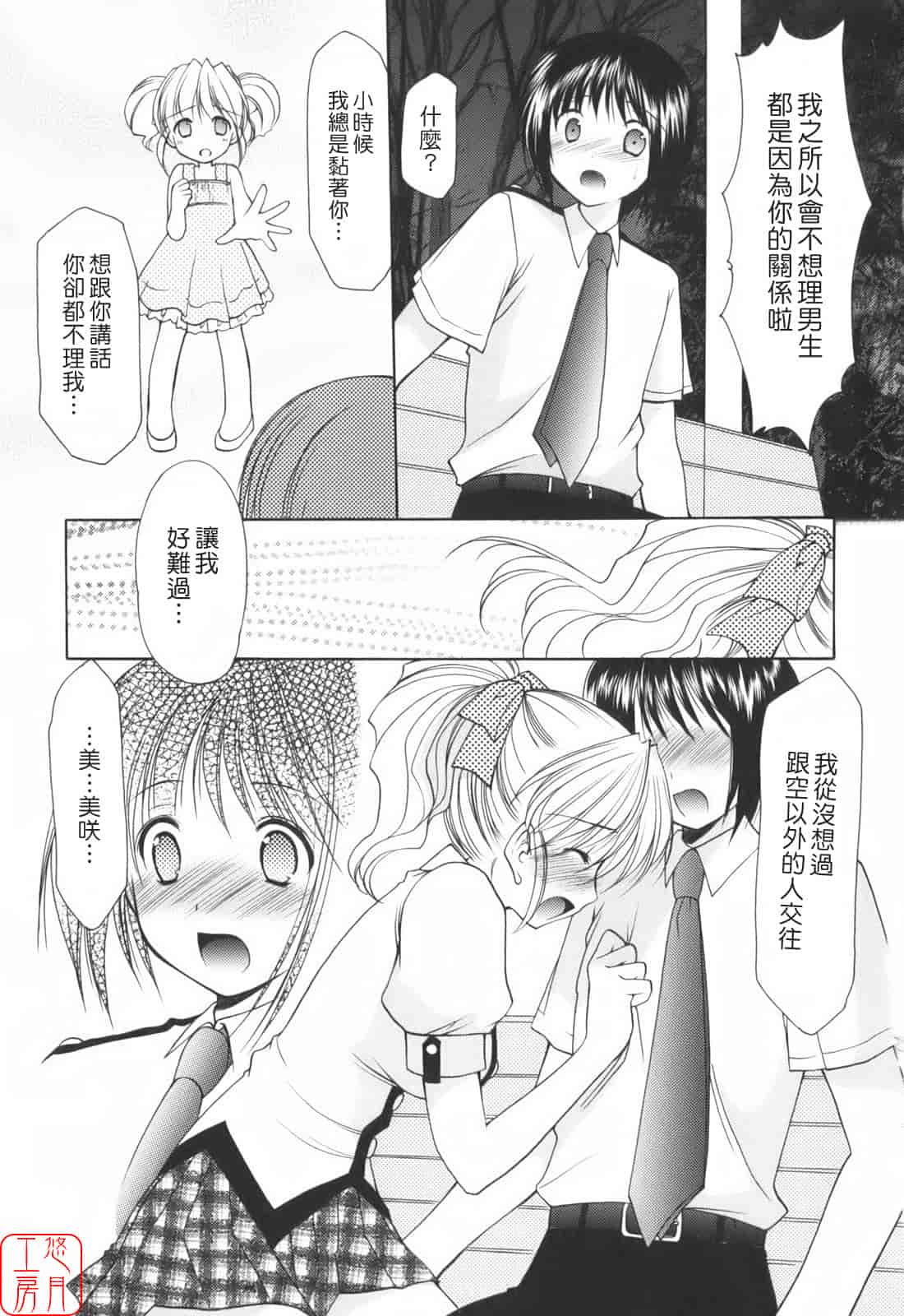 汉化版-[あずまゆき] Cheer up!_第10集