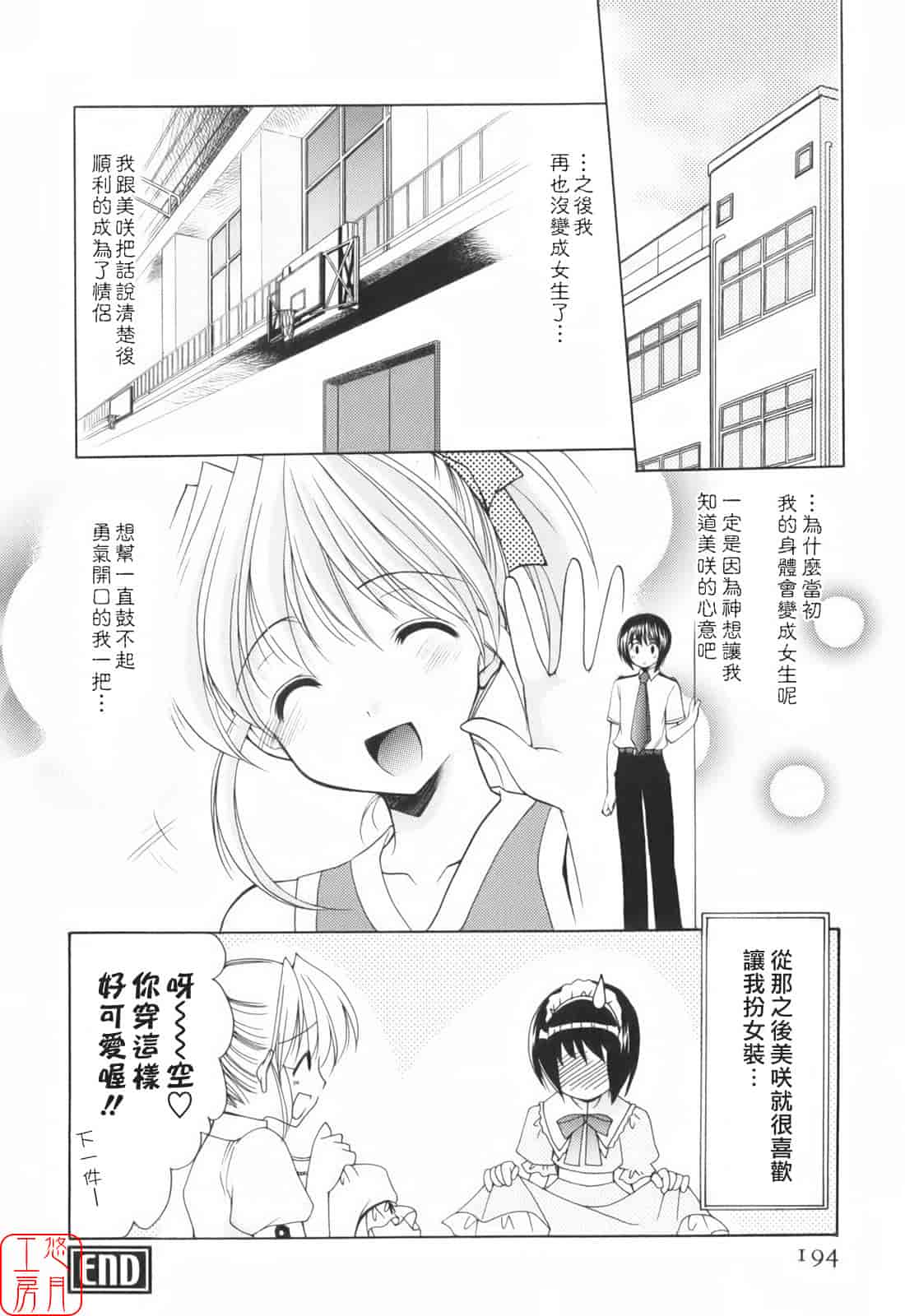 汉化版-[あずまゆき] Cheer up!_第10集