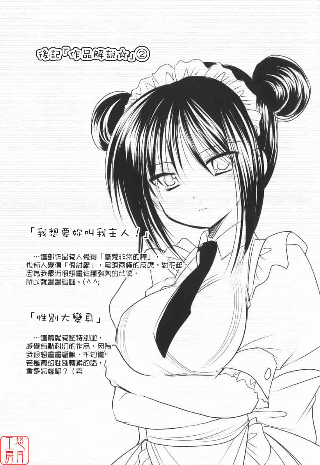汉化版-[あずまゆき] Cheer up!_第10集