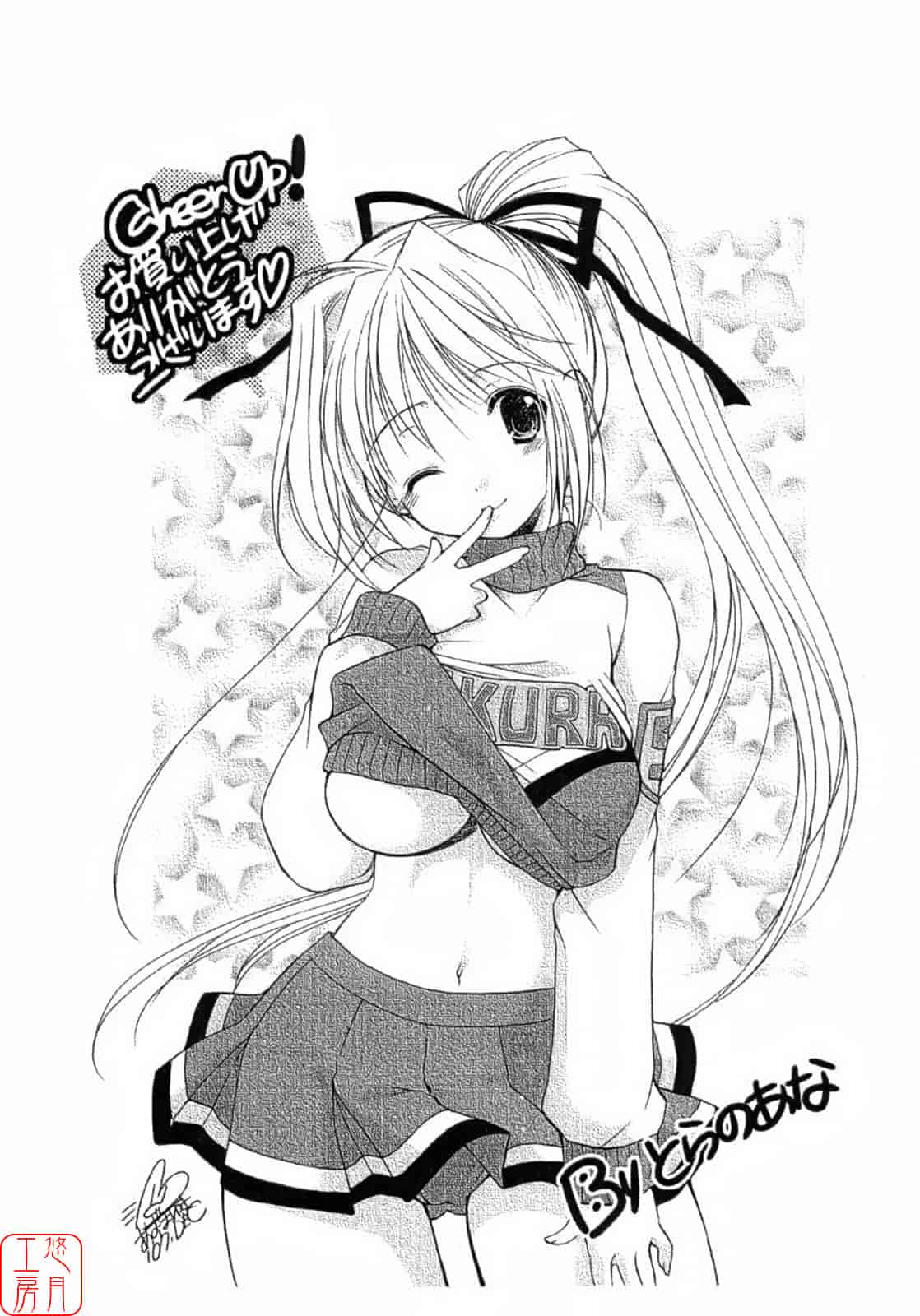 汉化版-[あずまゆき] Cheer up!_第10集