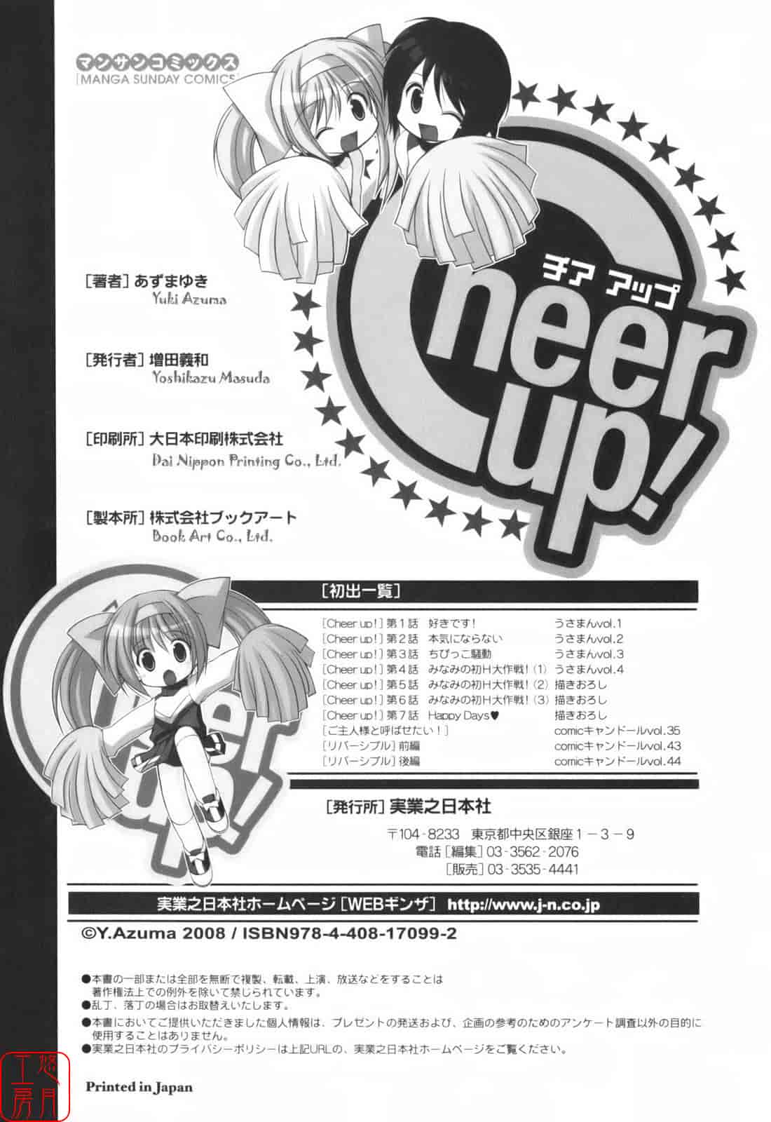 汉化版-[あずまゆき] Cheer up!_第11集