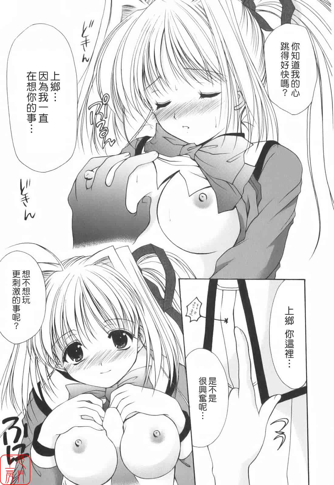 汉化版-[あずまゆき] Cheer up!_第2集