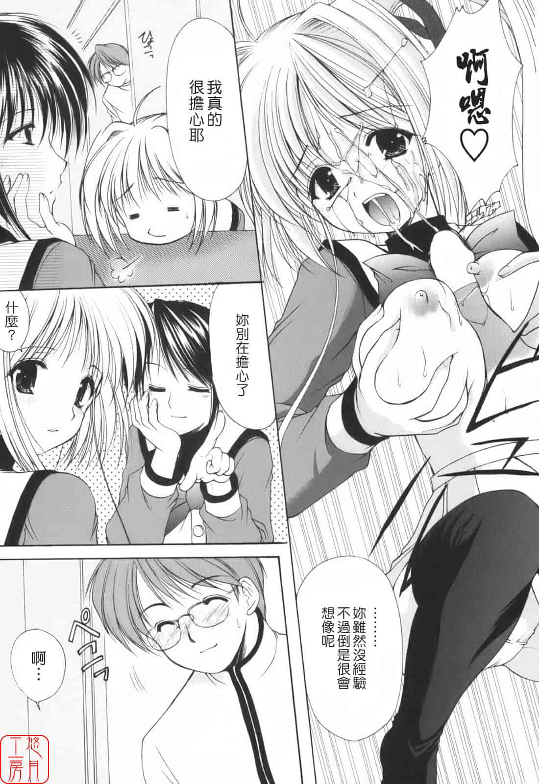 汉化版-[あずまゆき] Cheer up!_第2集