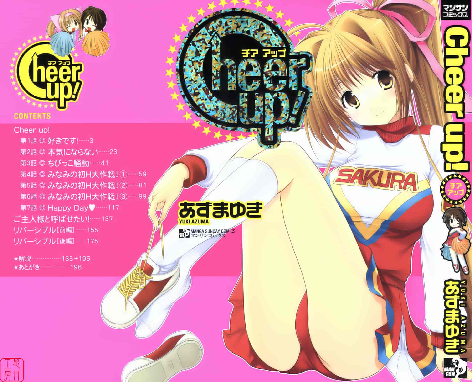 汉化版-[あずまゆき] Cheer up!_第1集