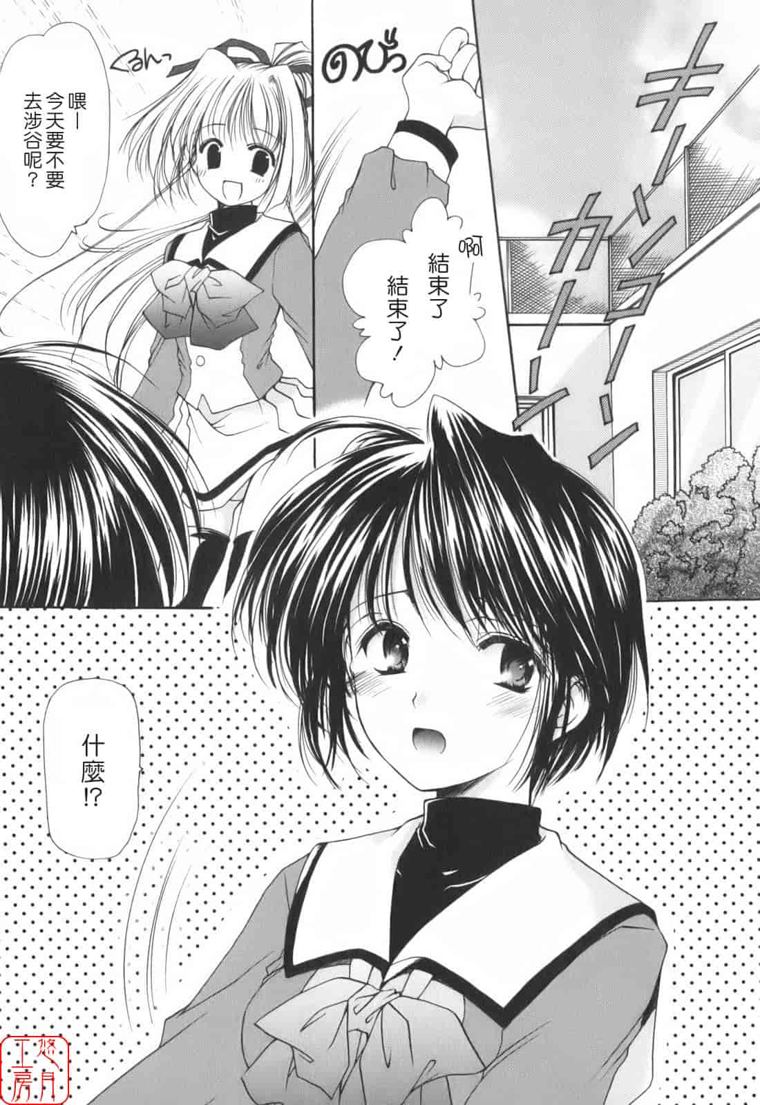 汉化版-[あずまゆき] Cheer up!_第2集