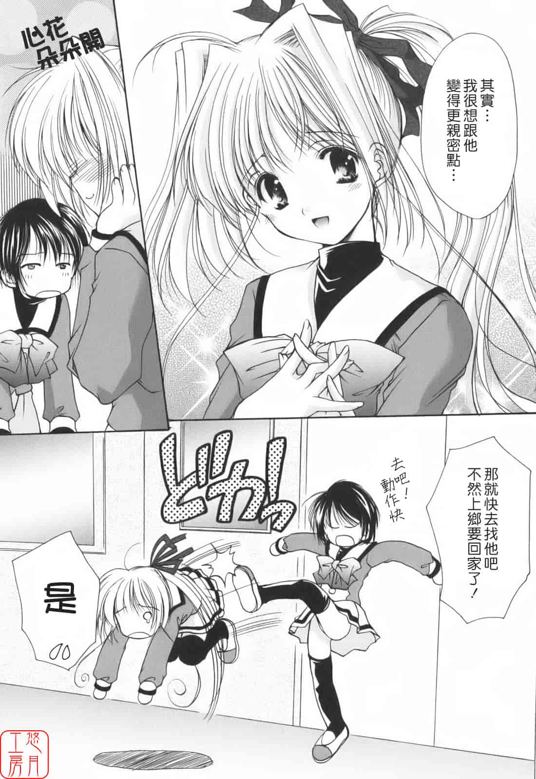 汉化版-[あずまゆき] Cheer up!_第2集