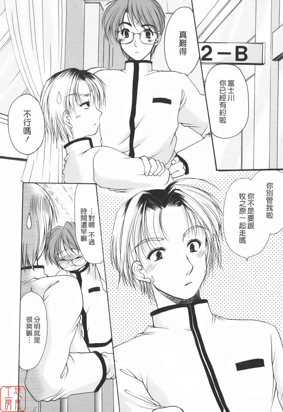 汉化版-[あずまゆき] Cheer up!_第2集