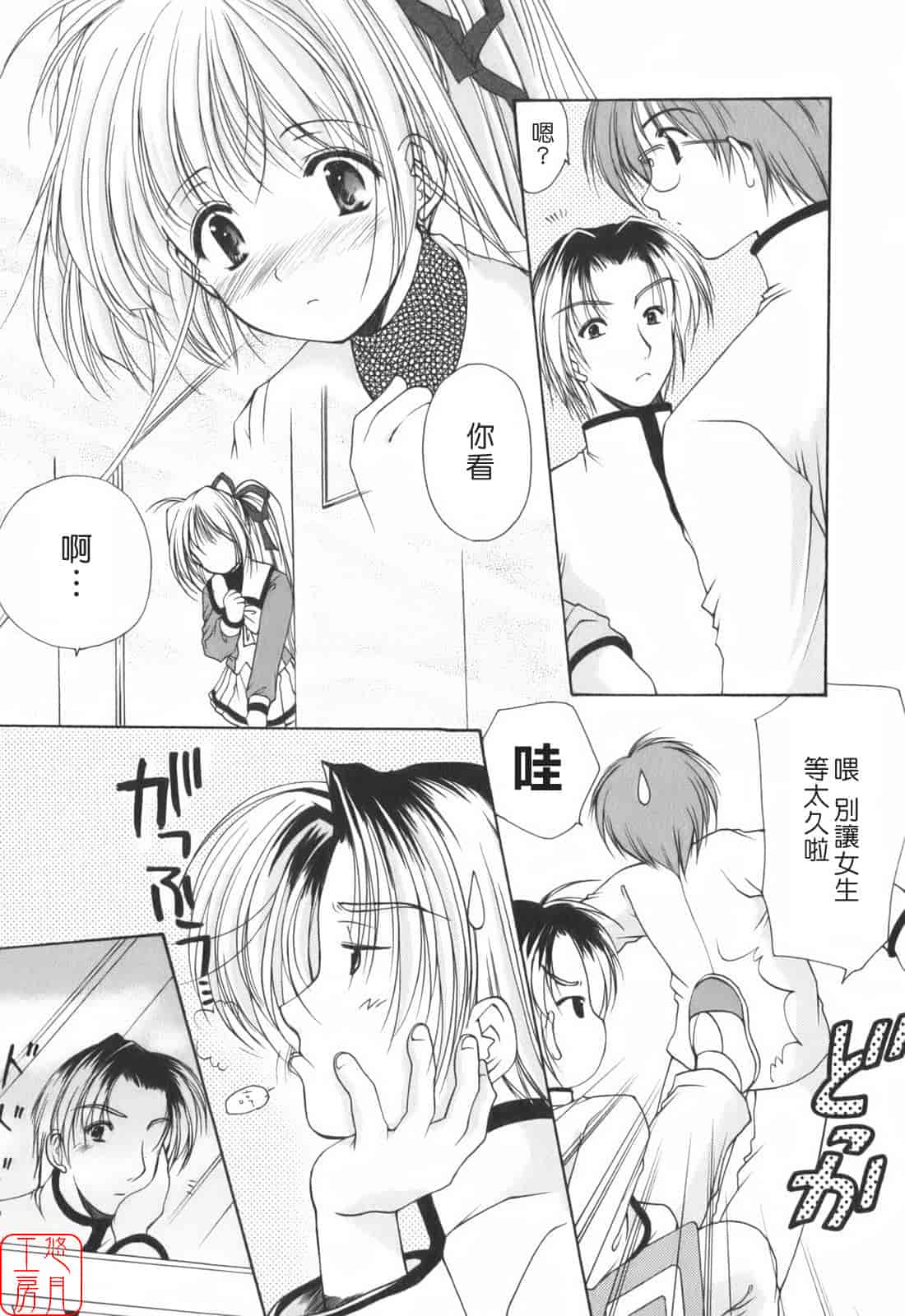 汉化版-[あずまゆき] Cheer up!_第2集