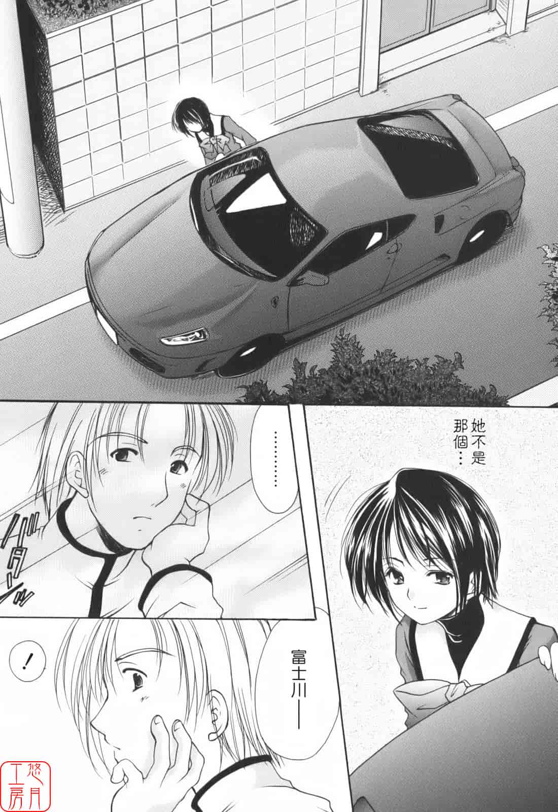 汉化版-[あずまゆき] Cheer up!_第2集
