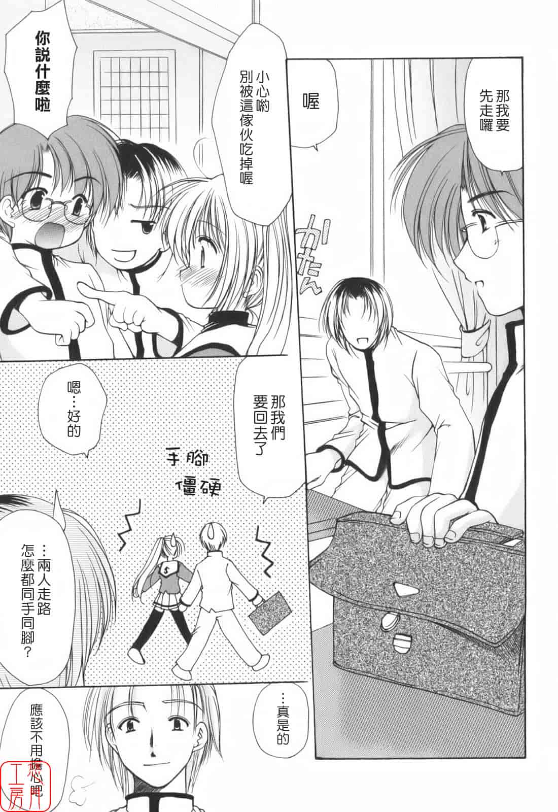 汉化版-[あずまゆき] Cheer up!_第2集