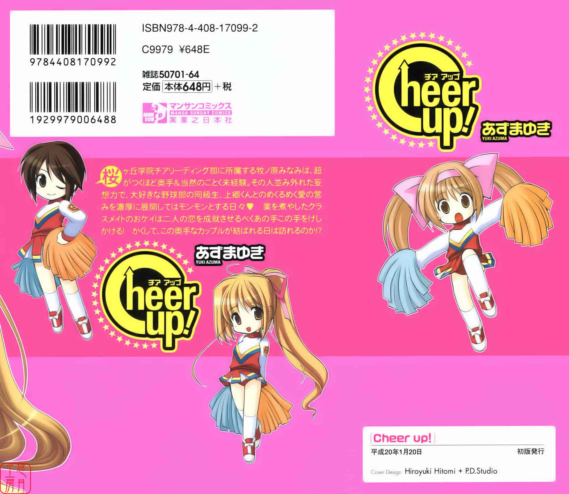 汉化版-[あずまゆき] Cheer up!_第1集