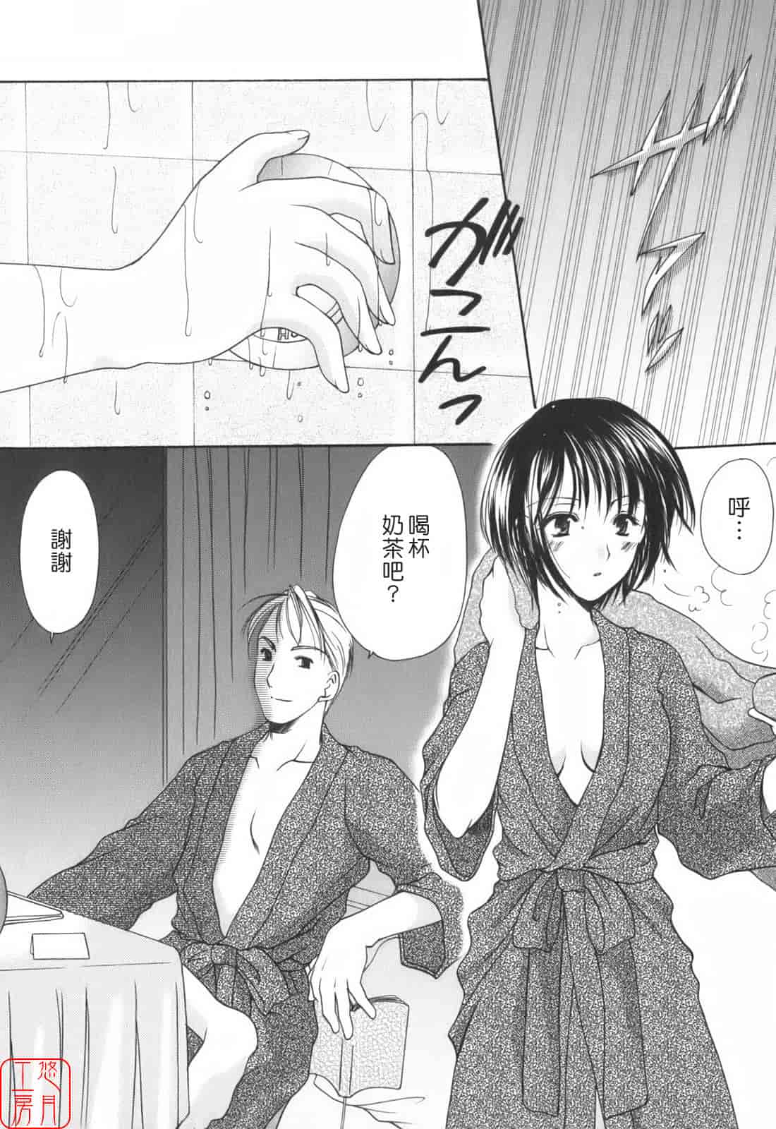 汉化版-[あずまゆき] Cheer up!_第3集