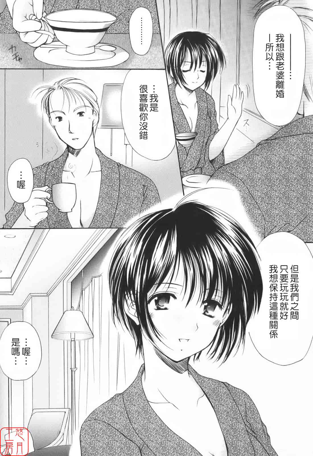 汉化版-[あずまゆき] Cheer up!_第3集