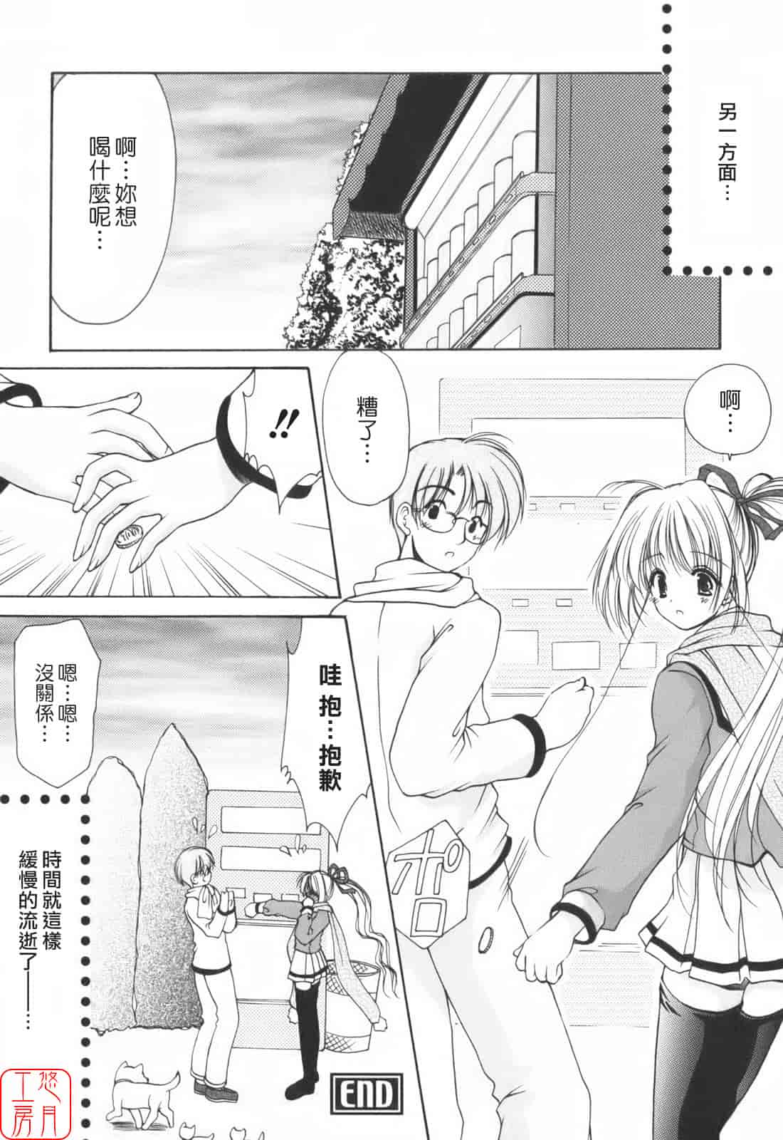 汉化版-[あずまゆき] Cheer up!_第3集