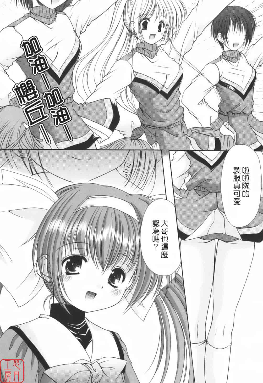 汉化版-[あずまゆき] Cheer up!_第3集