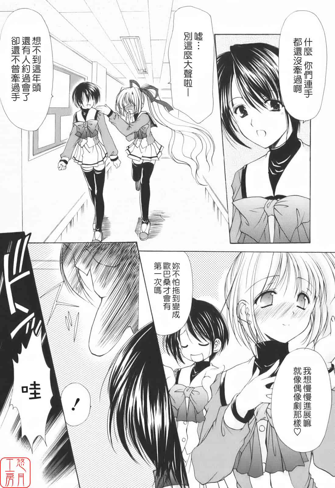 汉化版-[あずまゆき] Cheer up!_第3集