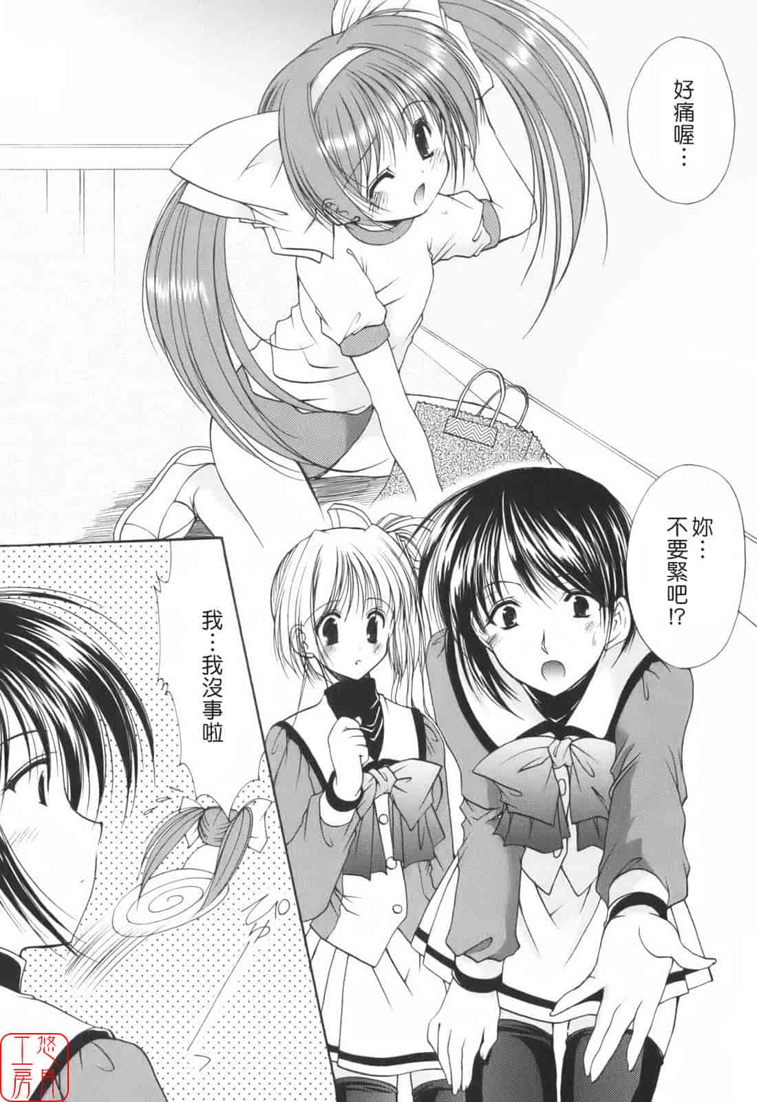 汉化版-[あずまゆき] Cheer up!_第3集