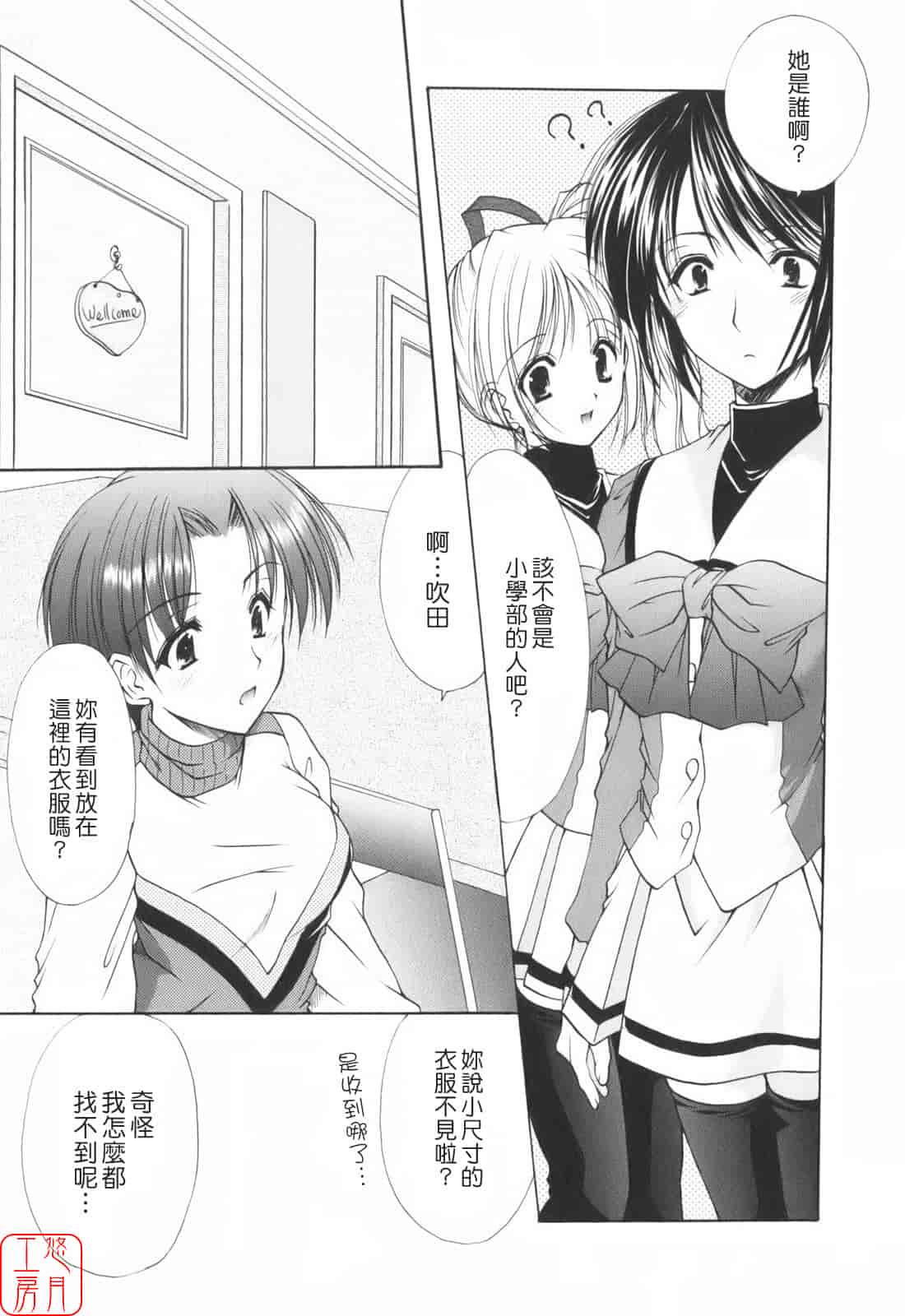 汉化版-[あずまゆき] Cheer up!_第3集