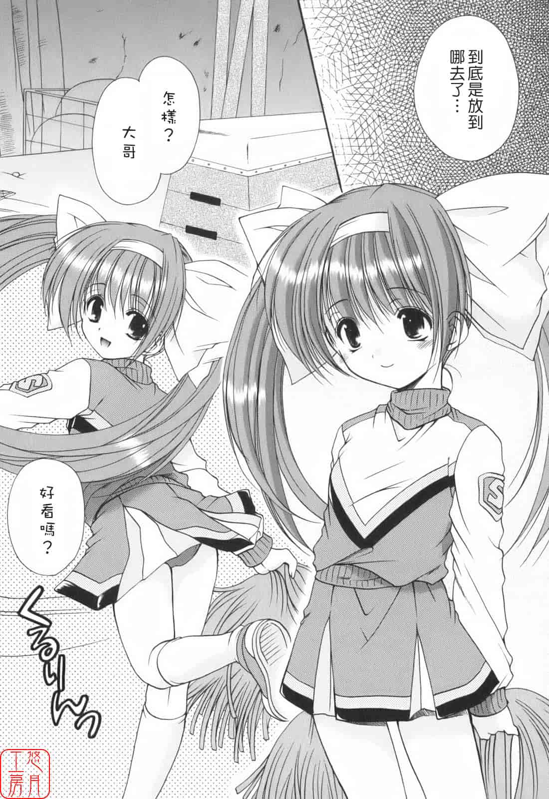 汉化版-[あずまゆき] Cheer up!_第3集