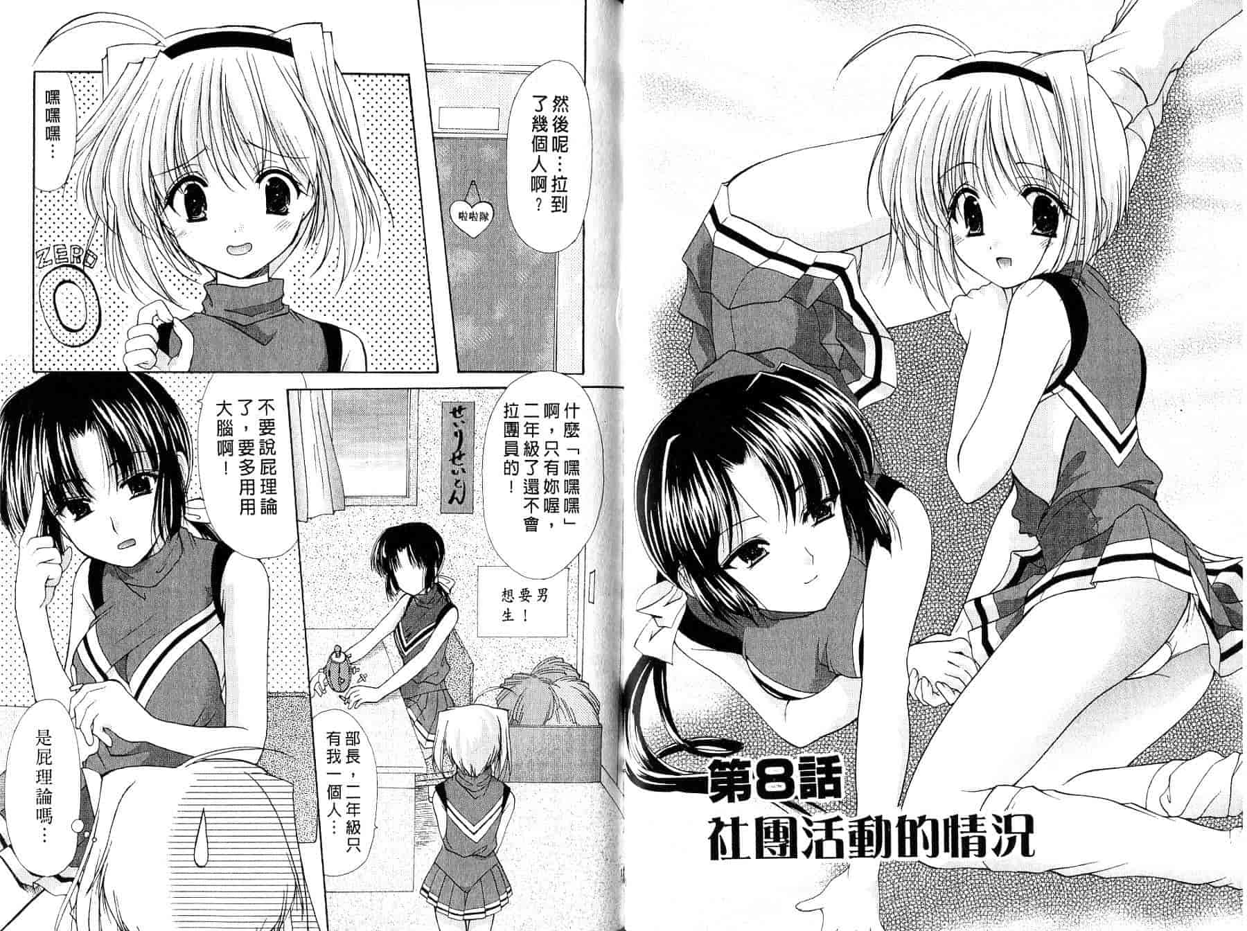 汉化版-[あずまゆき] ○○学院××科_第4集