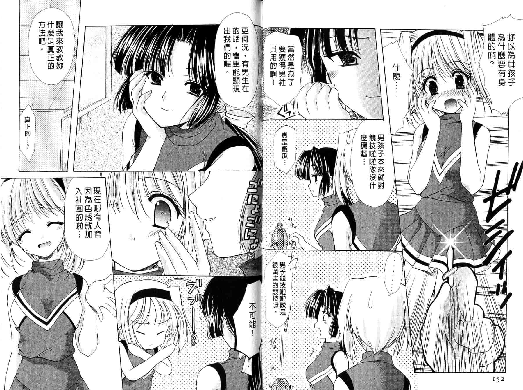 汉化版-[あずまゆき] ○○学院××科_第4集