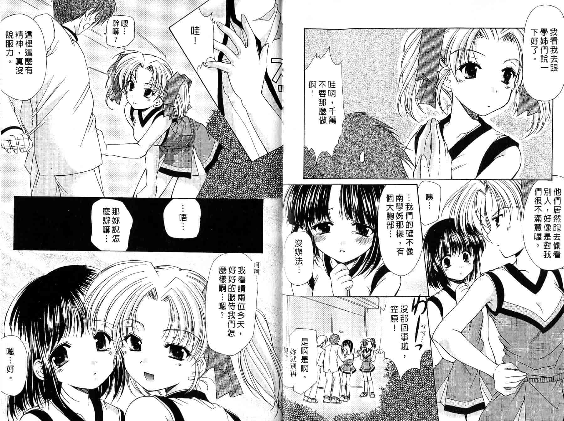 汉化版-[あずまゆき] ○○学院××科_第5集