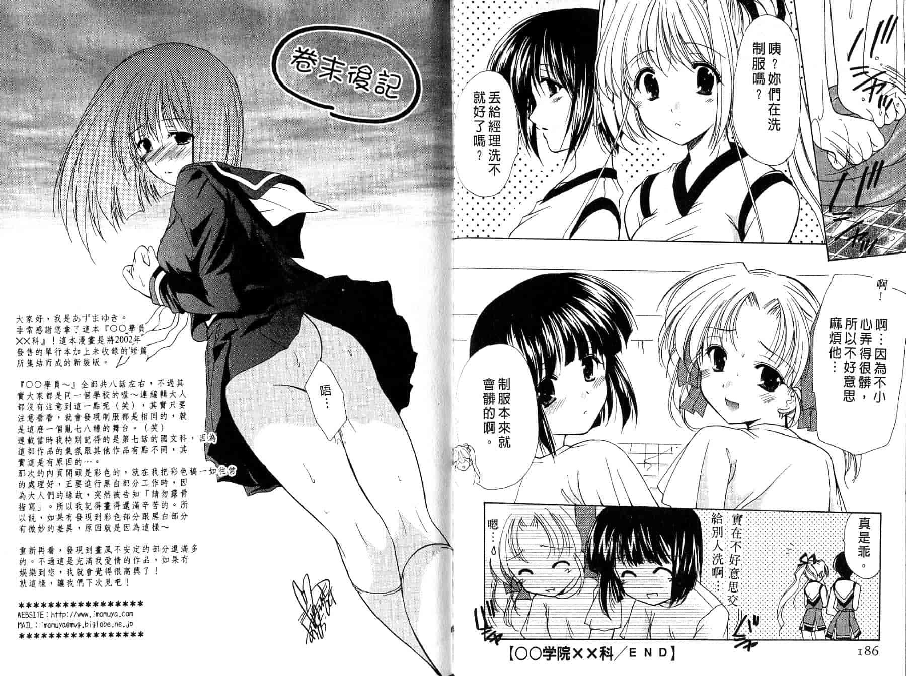 汉化版-[あずまゆき] ○○学院××科_第5集