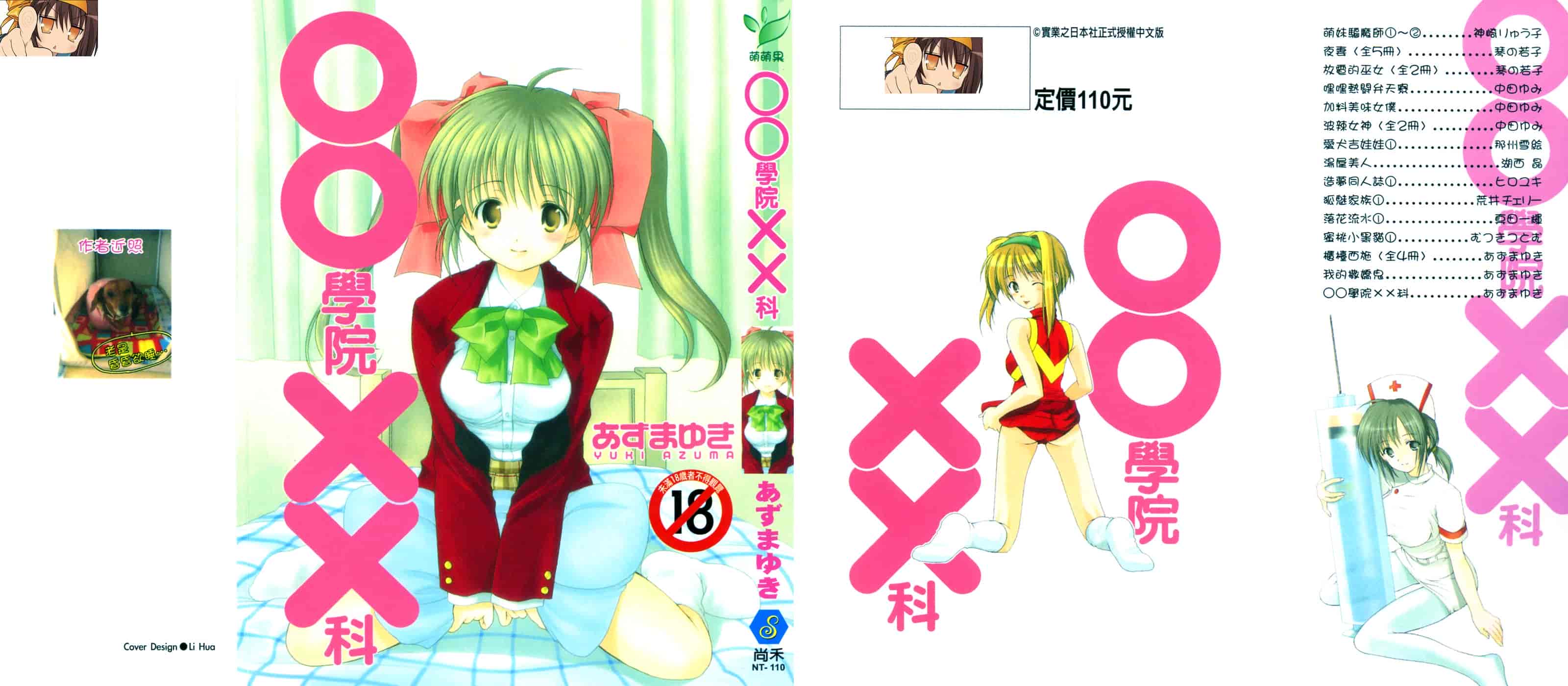 汉化版-[あずまゆき] ○○学院××科_第1集
